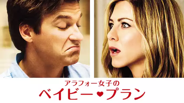 アラフォー女子のベイビー・プラン