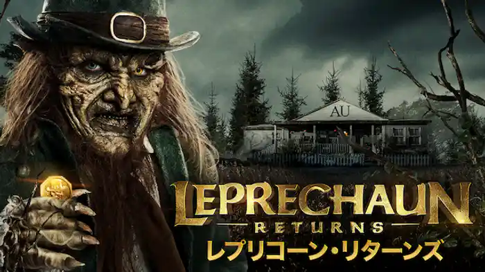 レプリコーン・リターンズ