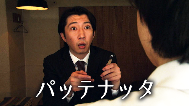 パッテナッタ|映画無料視聴フル動画!あらすじキャスト感想評価も パッテナッタ|映画無料視聴フル動画!あらすじキャスト感想評価も