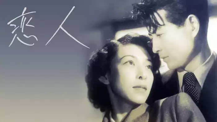 恋人