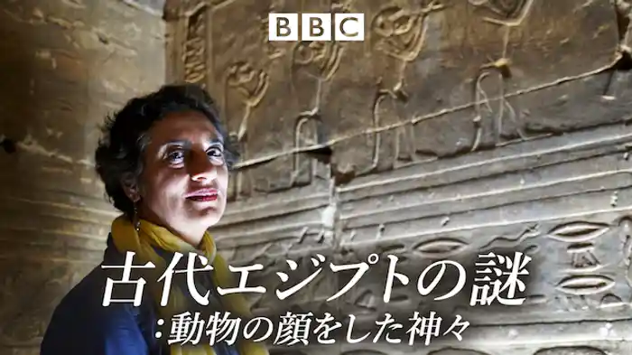 古代エジプトの謎:動物の顔をした神々
