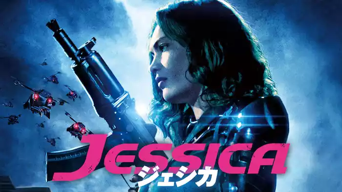 ジェシカ