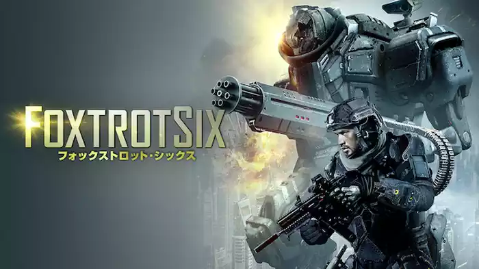 フォックストロット・シックス