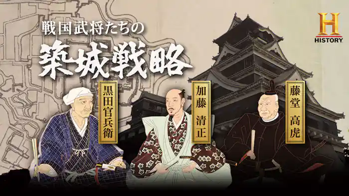 戦国武将たちの築城戦略