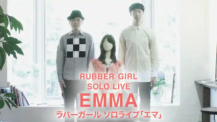 ラバーガール ソロライブ「エマ」