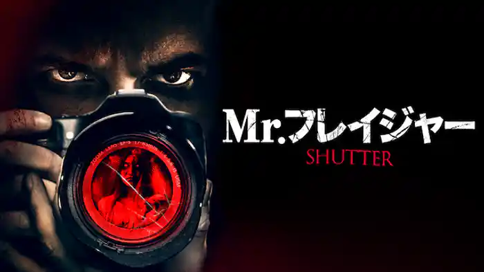 Mr. フレイジャー