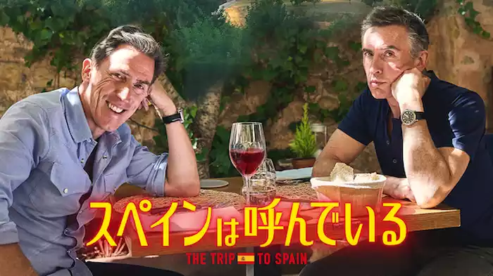 スペインは呼んでいる