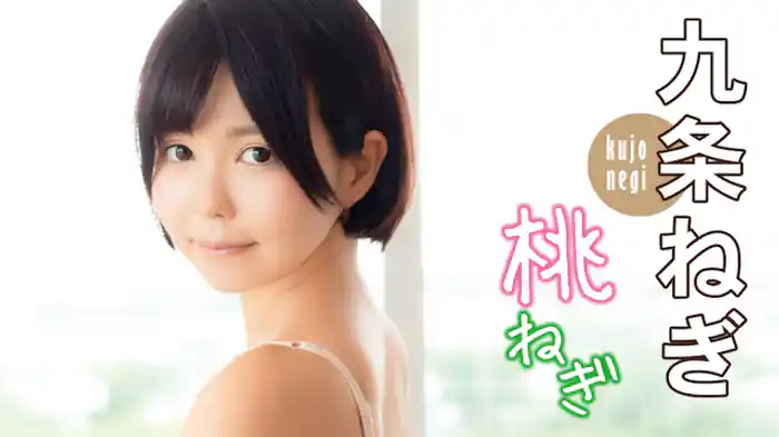 九条ねぎ『桃ねぎ』