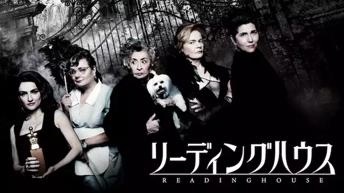 リーディング・ハウス