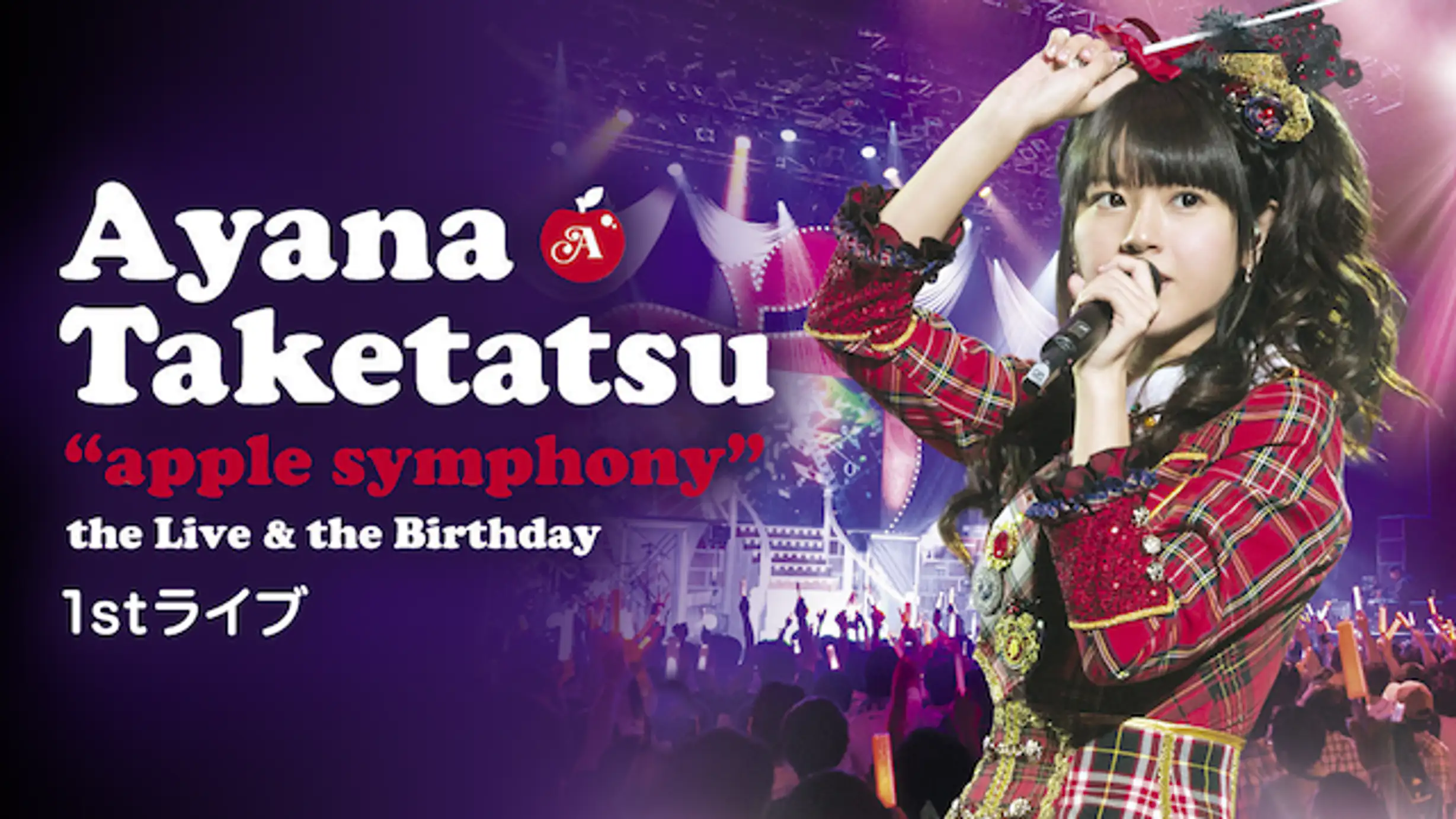 竹達彩奈ライブハウスツアー A 最新動画を無料で観るにはこれ