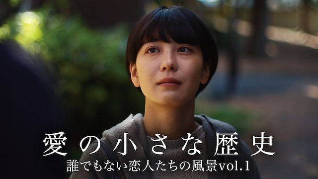 愛の小さな歴史 誰でもない恋人たちの風景vol.1|映画無料視聴フル動画!過激なベッドシーンも 愛の小さな歴史 誰でもない恋人たちの風景vol.1|映画無料視聴フル動画!過激なベッドシーンも