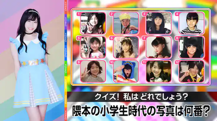 お宝写真満載！虹コンクイズ前編