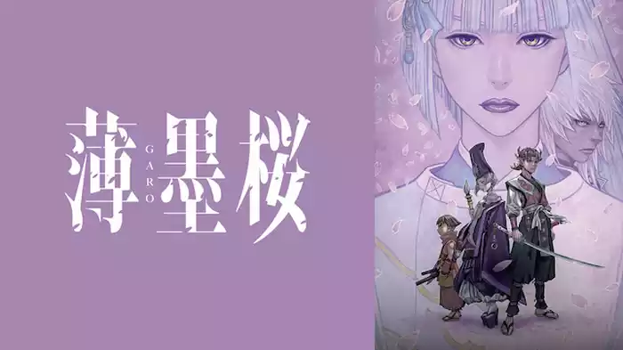 薄墨桜 -GARO-