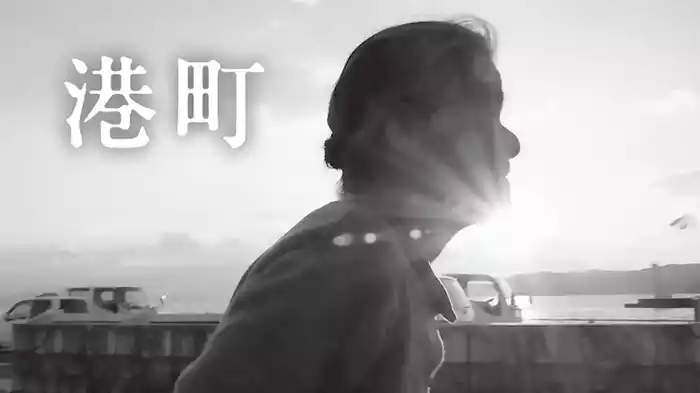 港町