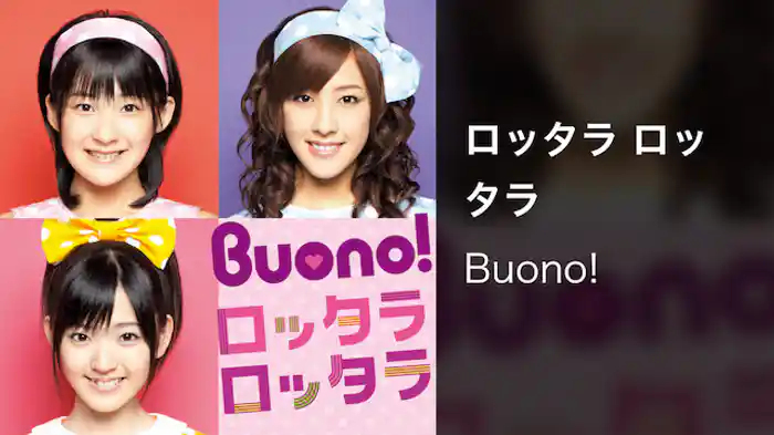 ロッタラ ロッタラ