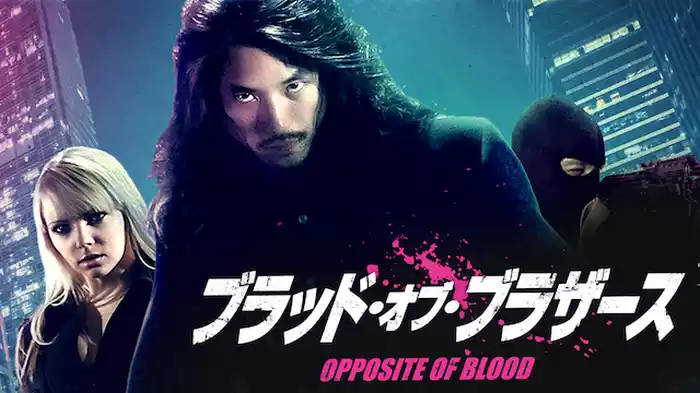 ブラッド・オブ・ブラザース