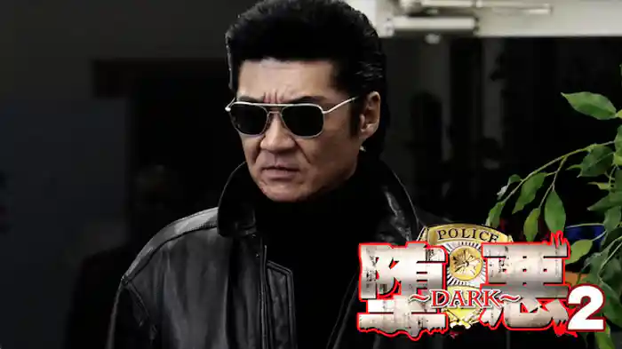 堕悪　～ＤＡＲＫ～２