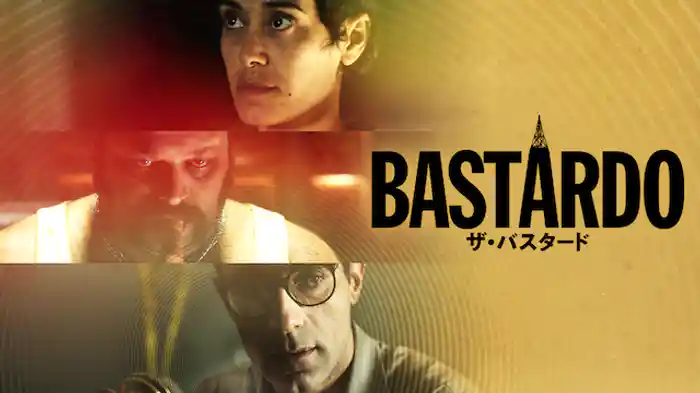 ザ・バスタード