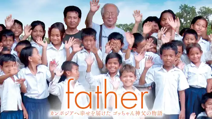 father カンボジアへ幸せを届けたゴッちゃん神父の物語