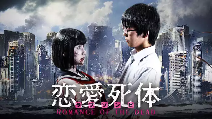 恋愛死体 ROMANCE OF THE DEAD
