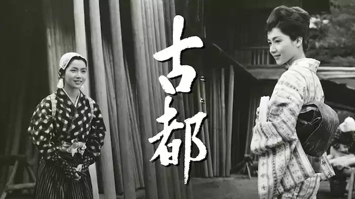 古都