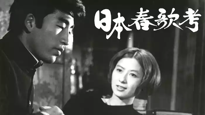 日本春歌考