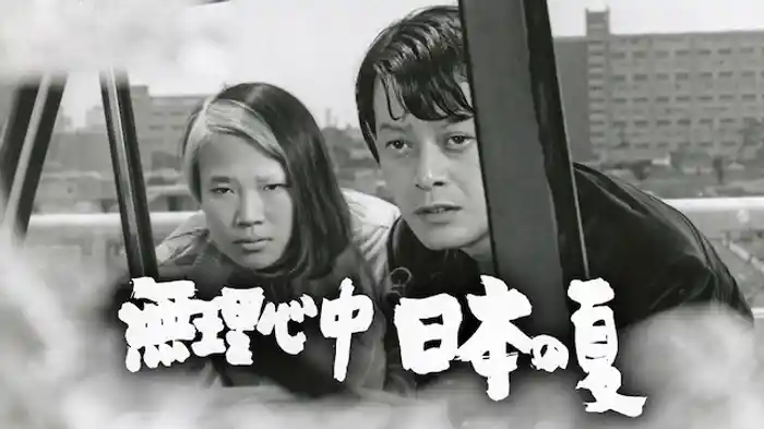 無理心中 日本の夏