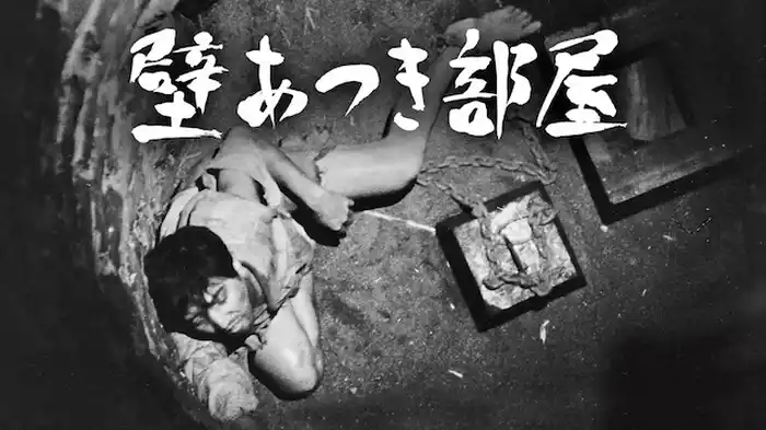 壁あつき部屋