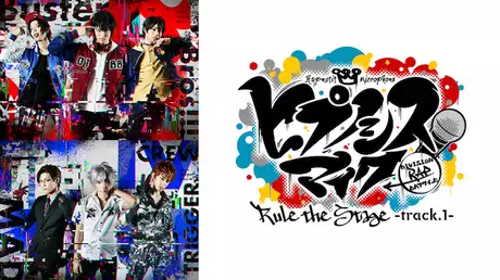 『ヒプノシスマイク -Division Rap Battle-』Rule the Stage -track.1-