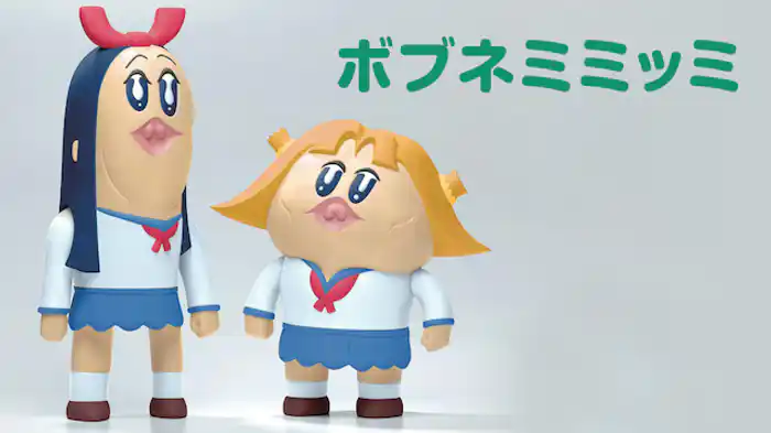 ボブネミミッミ集