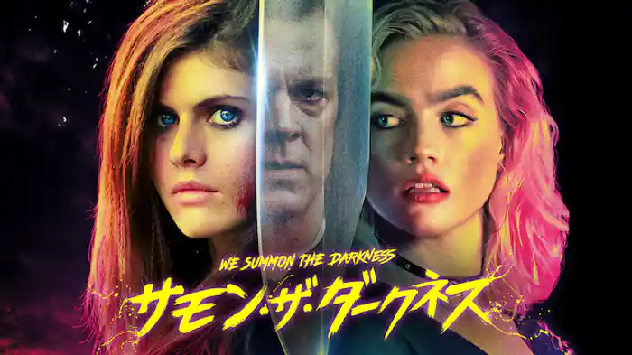 サモン・ザ・ダークネス