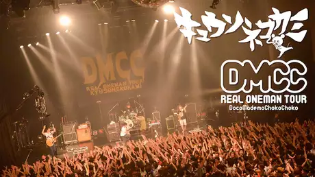 DMCC -REAL ONEMAN TOUR- ～ドコまでもチョコチョコ～ Live in STUDIO COAST