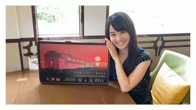 旅する観光列車 あの絶景と絶品グルメを求めて 第11話 Jr四国の観光列車 伊予灘ものがたり バラエティ 年 の動画視聴 あらすじ U Next 旅する観光列車 あの絶景と絶品グルメを求めて 第11話 Jr四国の観光列車 伊予灘ものがたり バラエティ 年 の動画視聴 あらすじ U Next