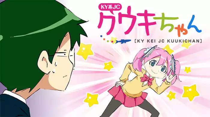 KY系JCクウキちゃん