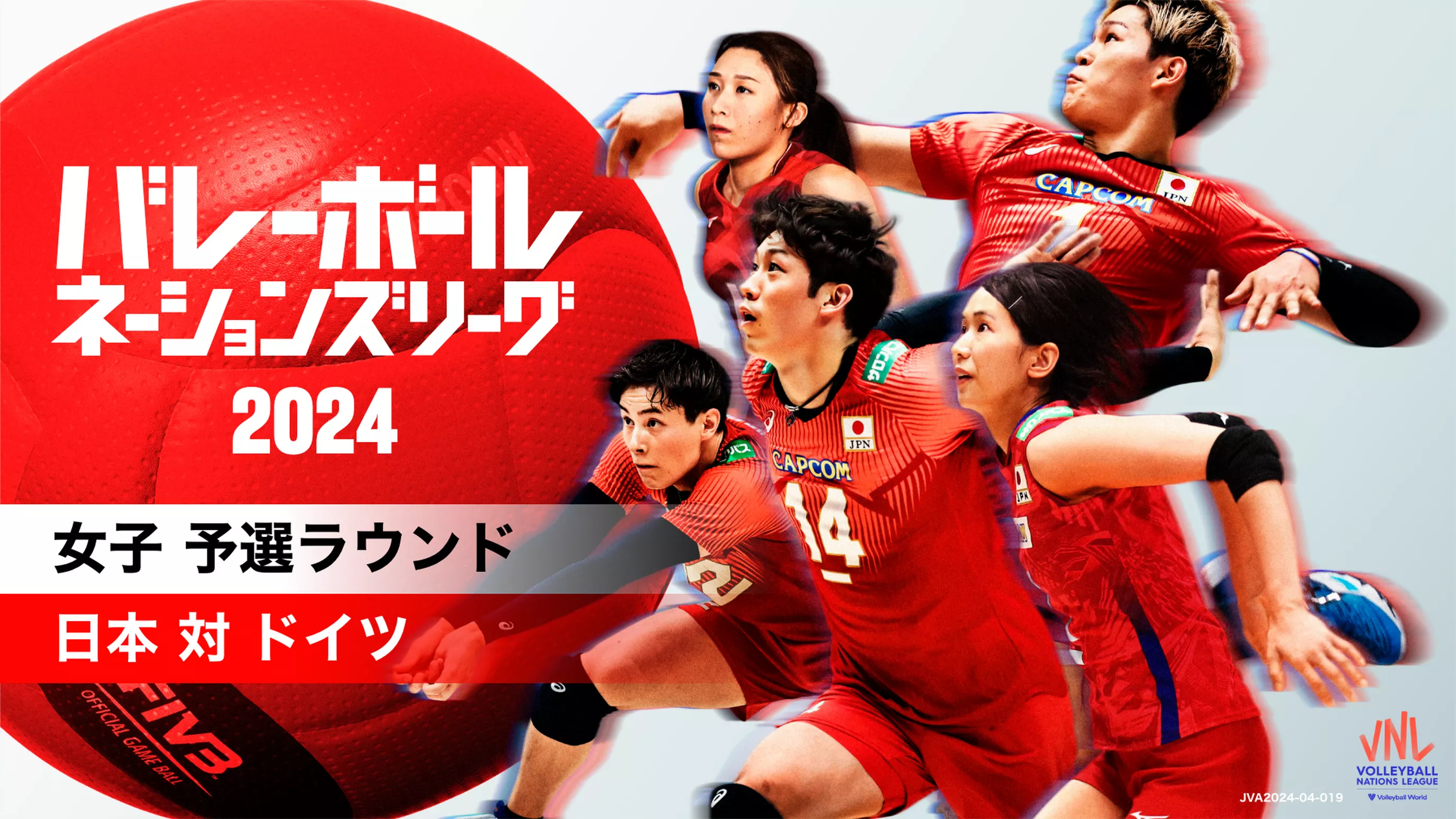 バレーボールネーションズリーグ 2024 女子 予選ラウンド 日本 対 ドイツ
