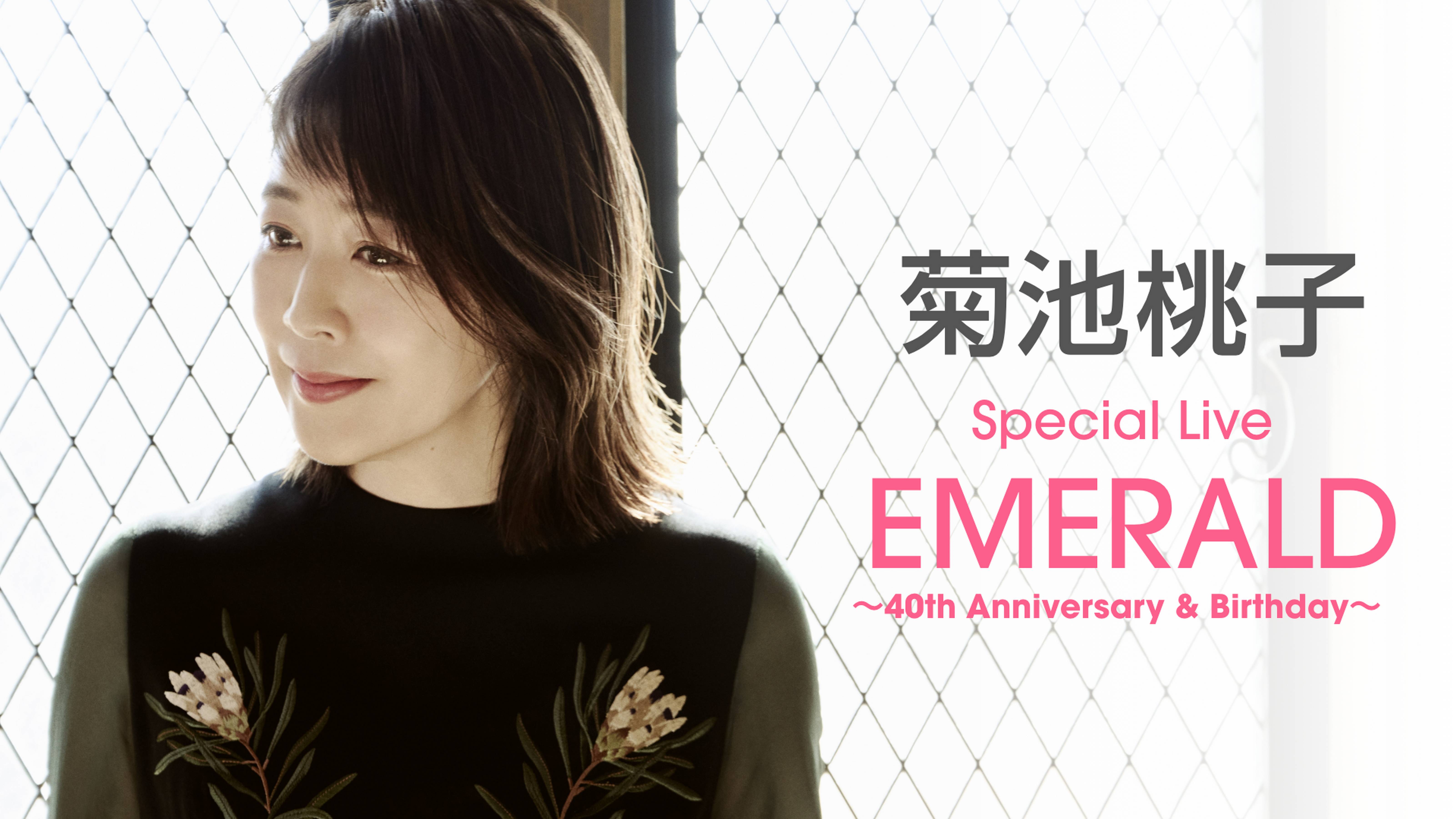 菊池桃子 Special Live "EMERALD"～40th Anniversary & Birthday～