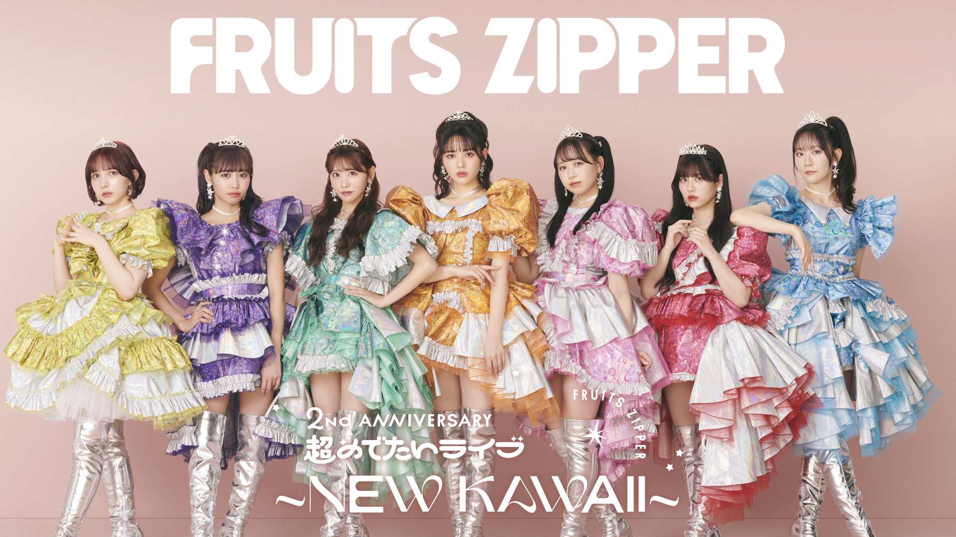 FRUITS ZIPPER 2nd ANNIVERSARY 超めでたいライブ〜NEW KAWAII 