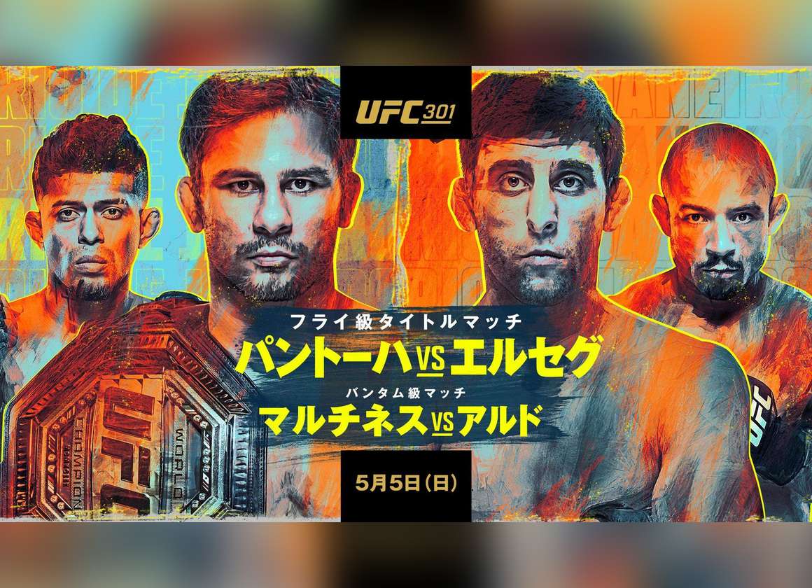 UFC 301：パントーハ vs. エルセグ