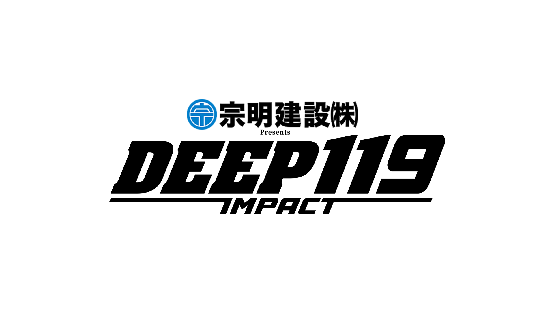 宗明建設Presents DEEP 119 IMPACTのサムネイル画像