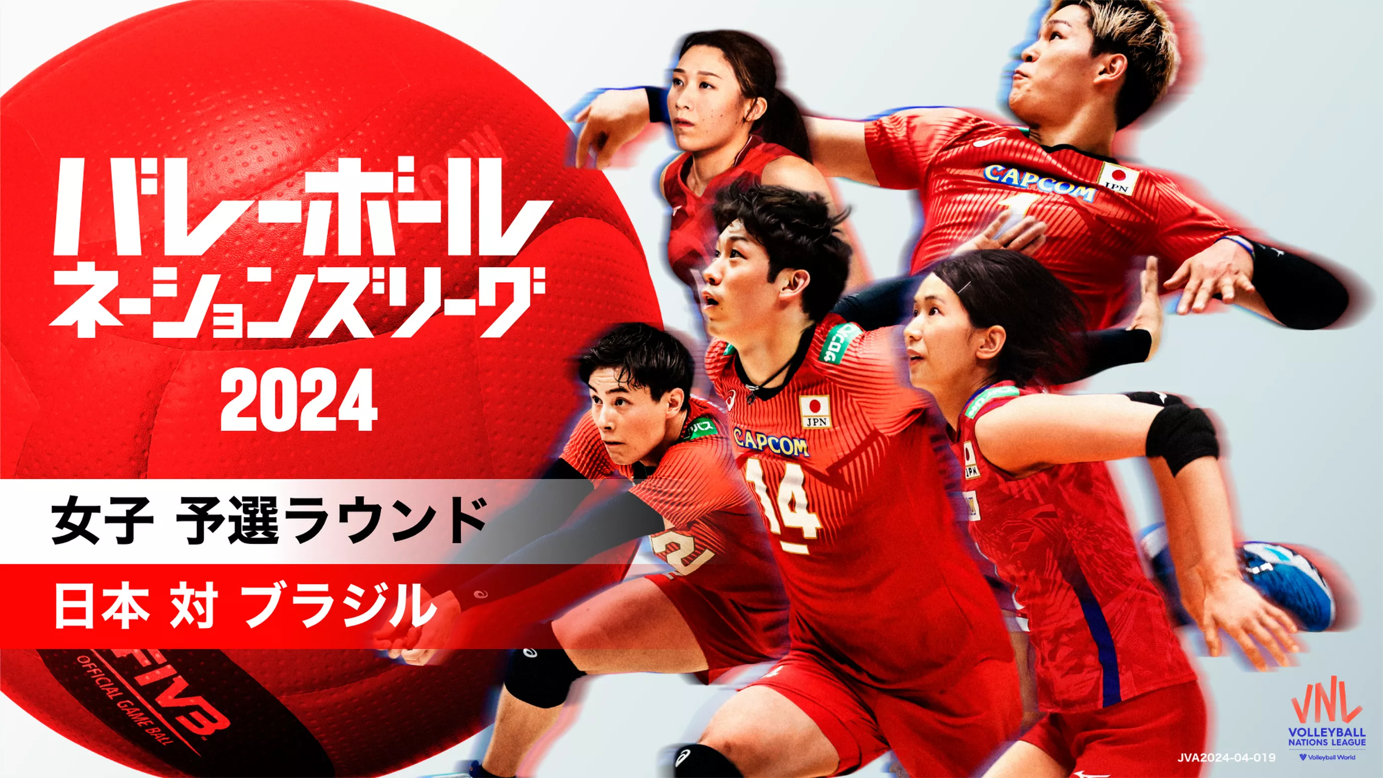 バレーボールネーションズリーグ 2024 女子 予選ラウンド 日本 対 ブラジル