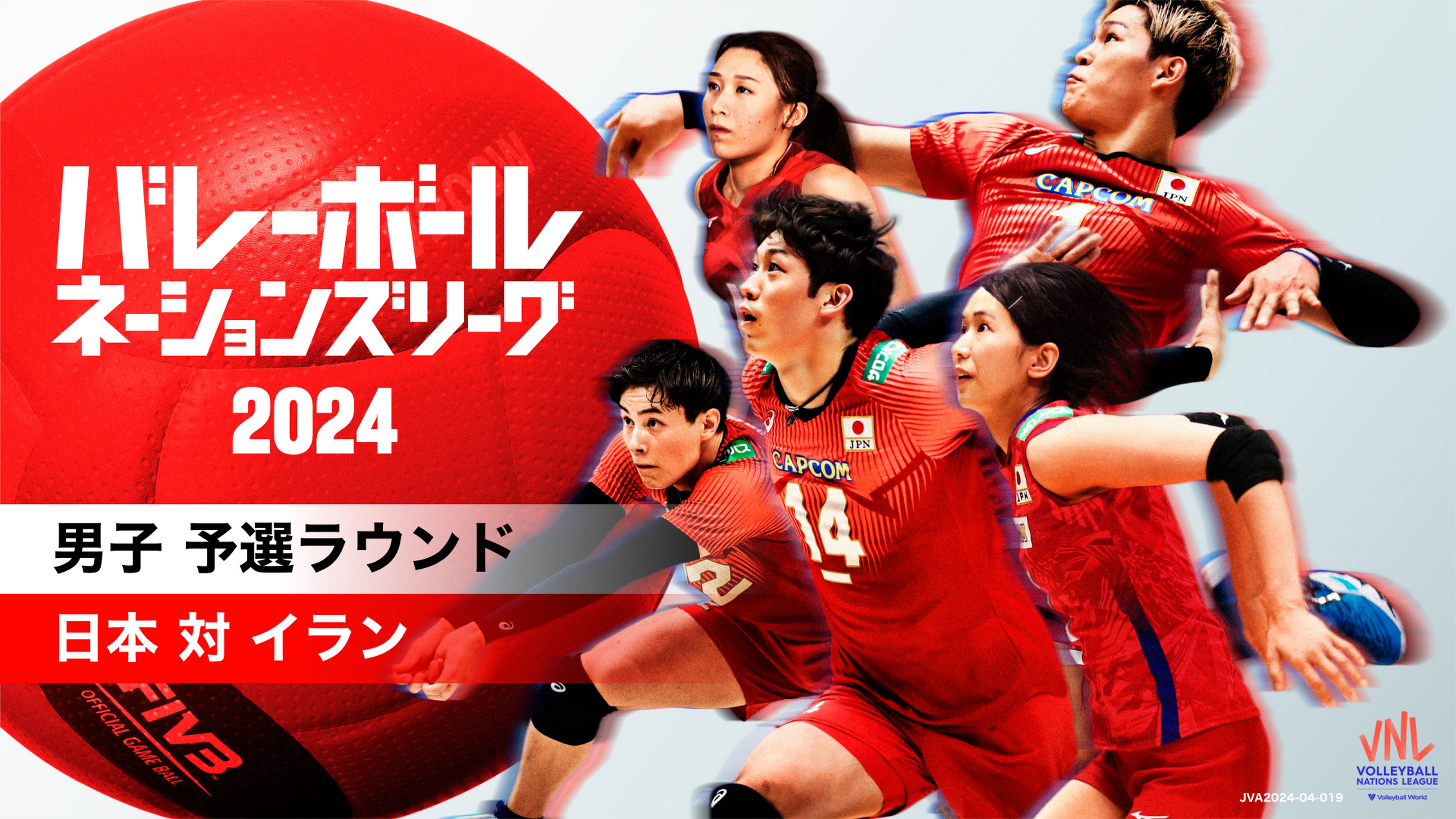 バレーボールネーションズリーグ 2024 男子 予選ラウンド 日本 対 イラン