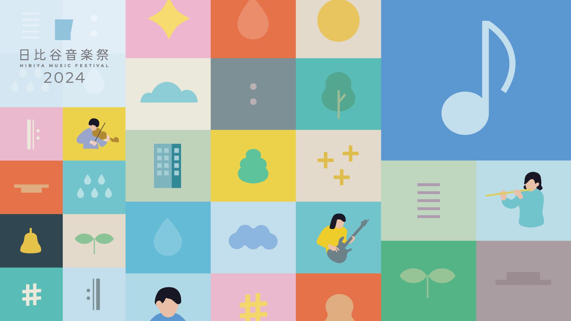 日比谷音楽祭2024　DAY1・DAY2のサムネイル画像