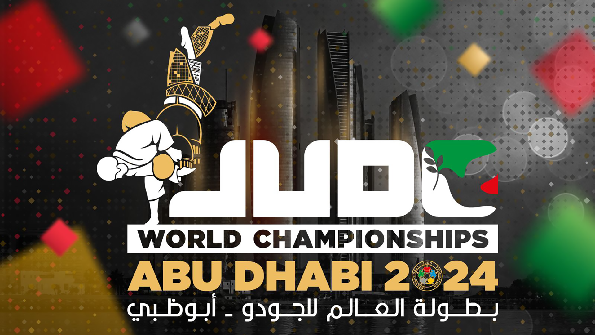 2024年世界柔道選手権 アブダビ大会のサムネイル画像