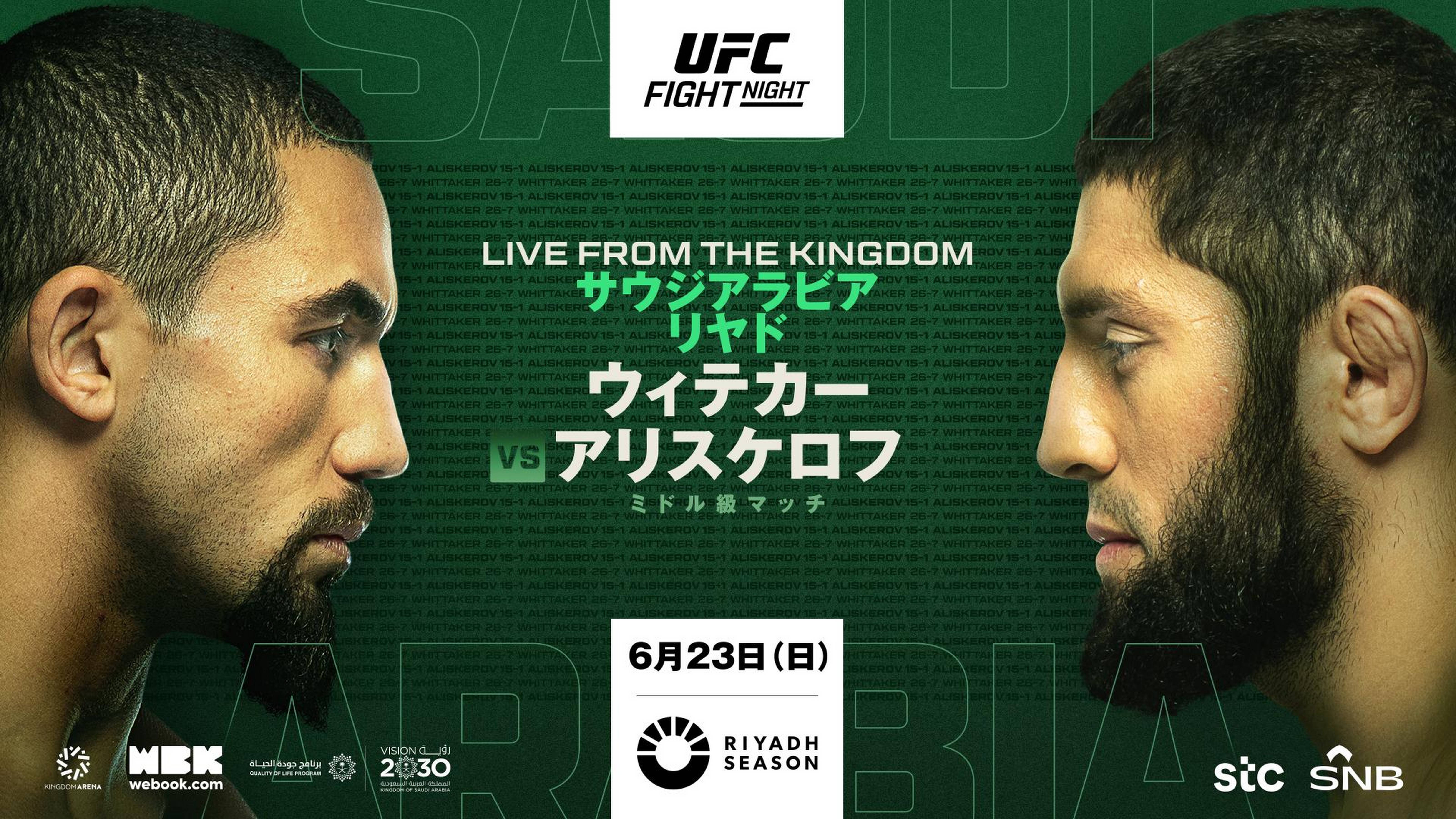 UFCファイトナイト・サウジアラビア：ウィテカー vs. アリスケロフ