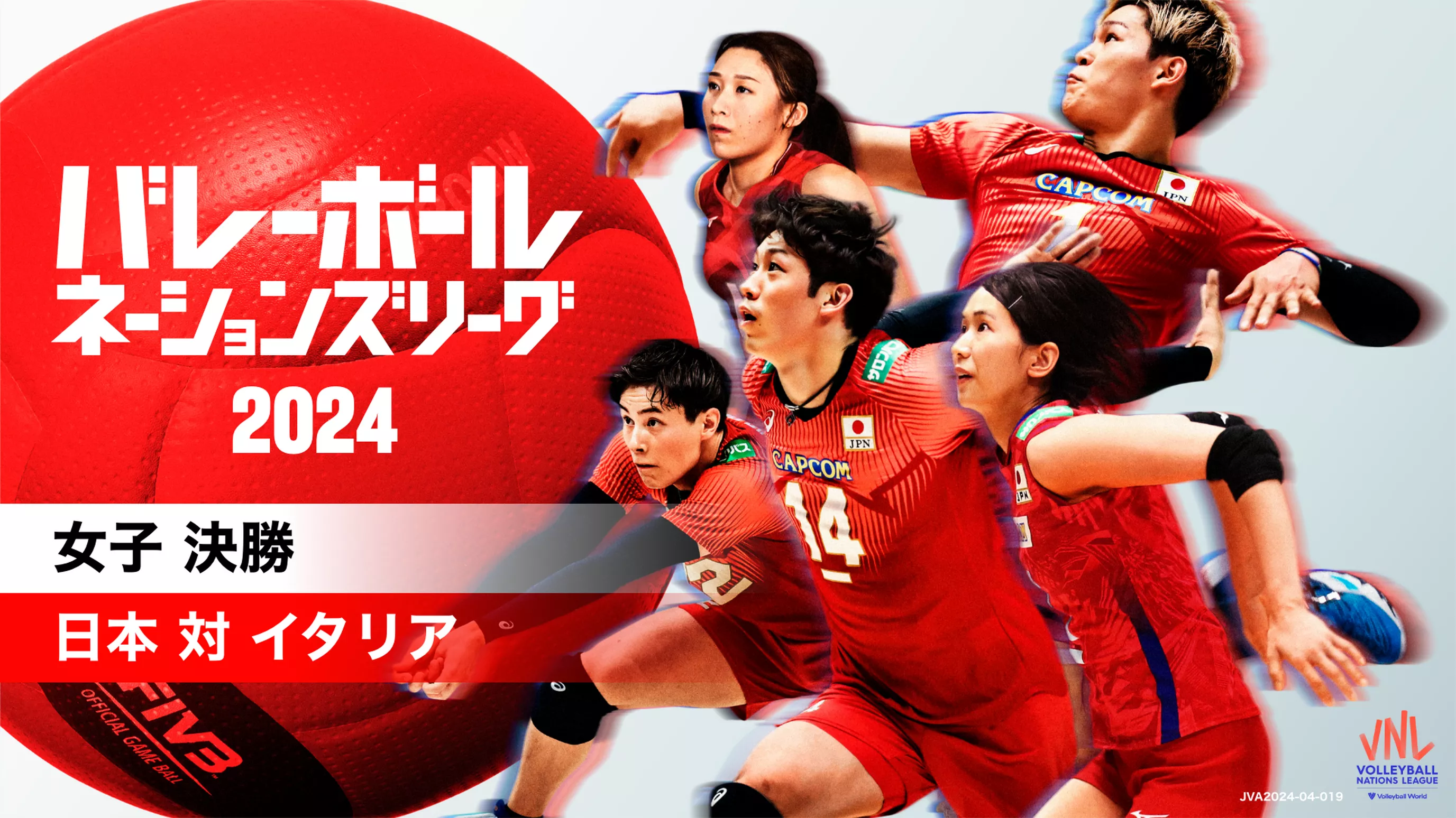 バレーボールネーションズリーグ 2024 女子 決勝 日本 対 イタリア
