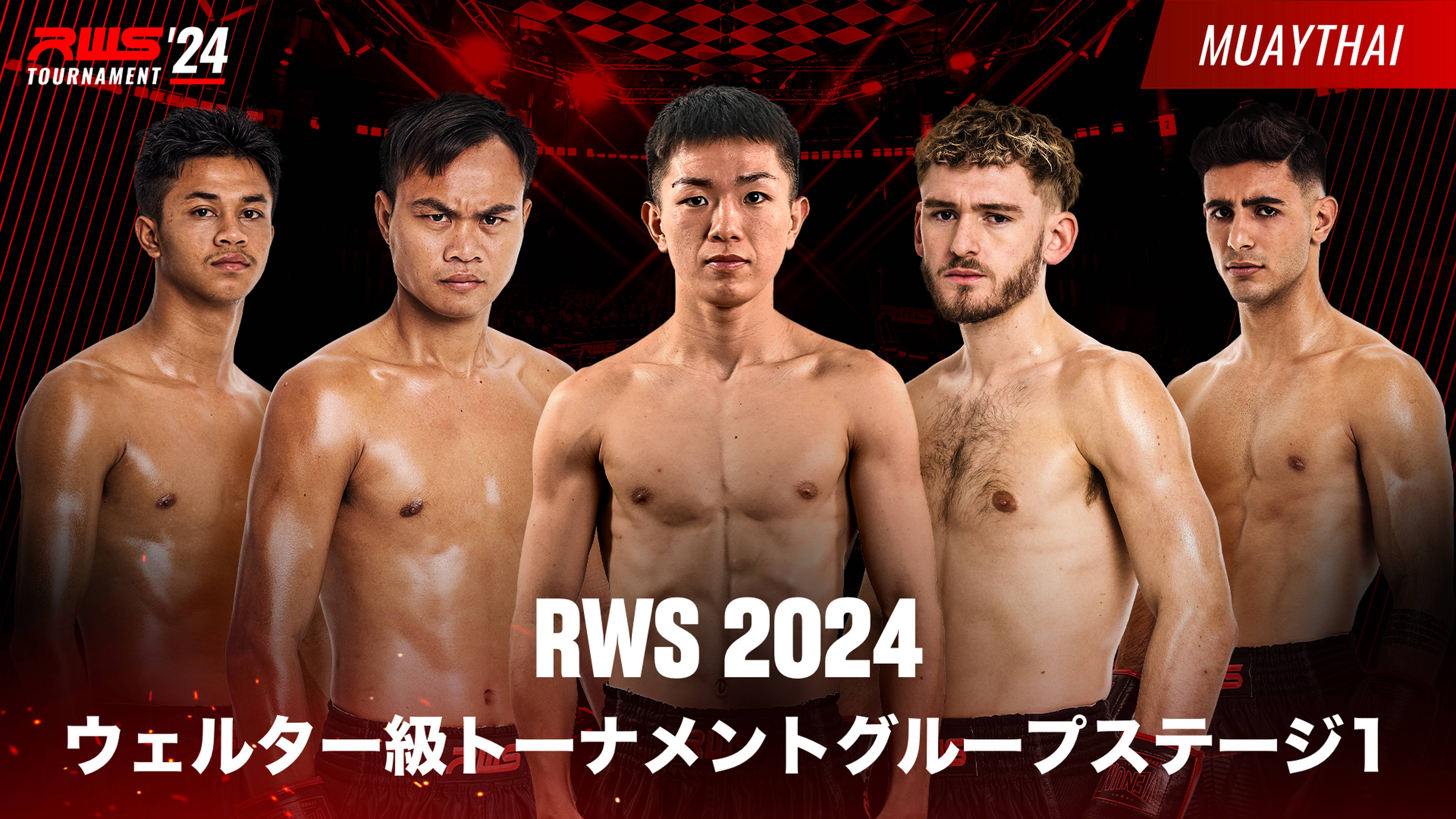 RWS 2024ウェルター級トーナメントグループステージ1