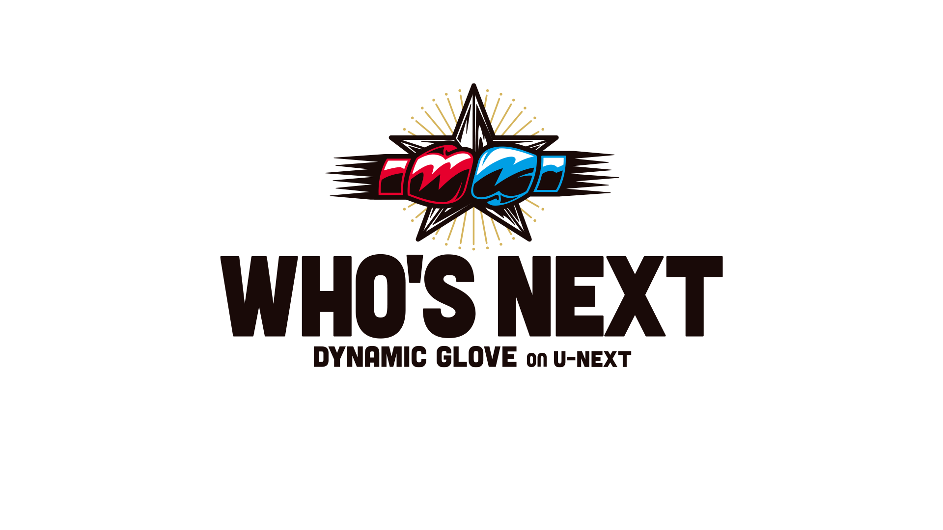 WHO'S NEXT DYNAMIC GLOVE BOXING vol.18のサムネイル画像