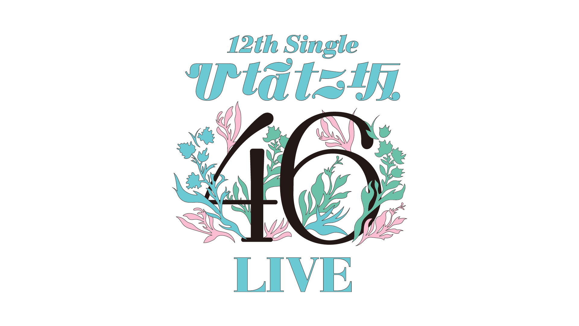 12th Single ひなた坂46 LIVE ①10/23公演②10/24公演のサムネイル