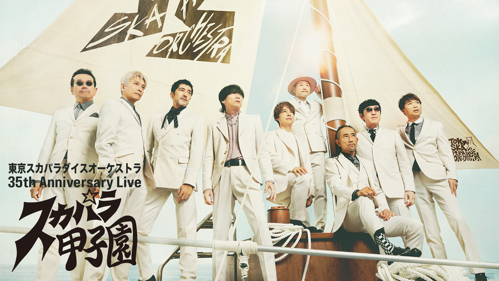 35th Anniversary Live スカパラ甲子園 - 動画配信 | U-NEXT 31日間無料トライアル