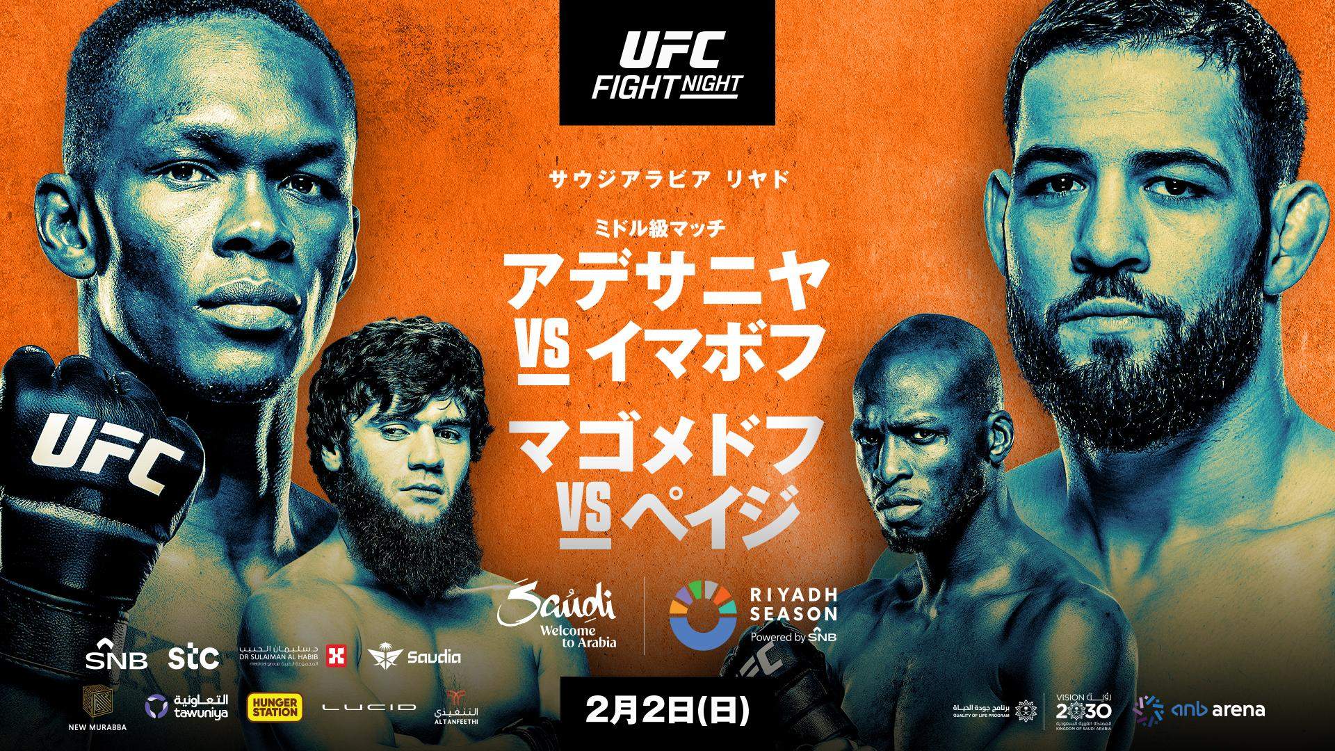 UFCファイトナイト・サウジアラビア：アデサニヤ vs. イマボフのサムネイル画像